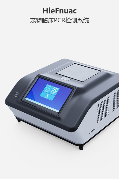 PCR 宠物核酸检测系统